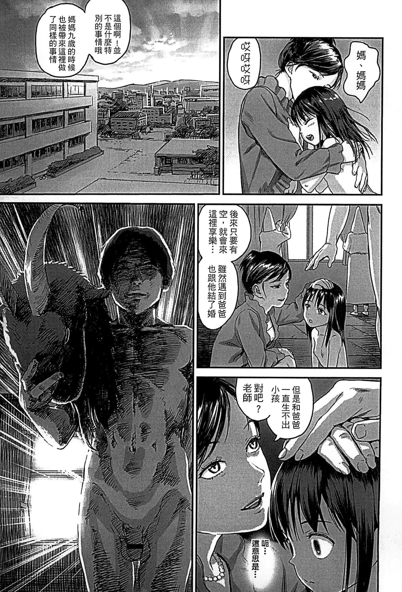 [雨と棘] 少女熱 [中国翻訳]