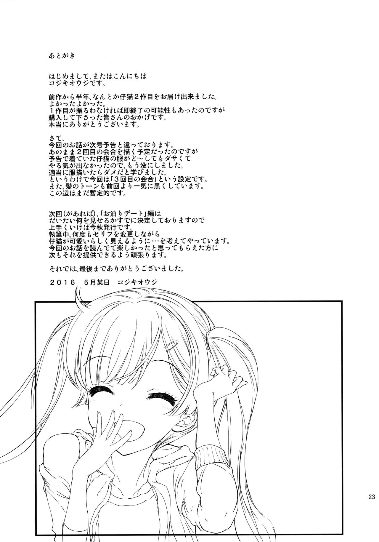 (コミティア116) [カウンタック (古事記王子)] もっと仔猫ちゃんと遊びたい