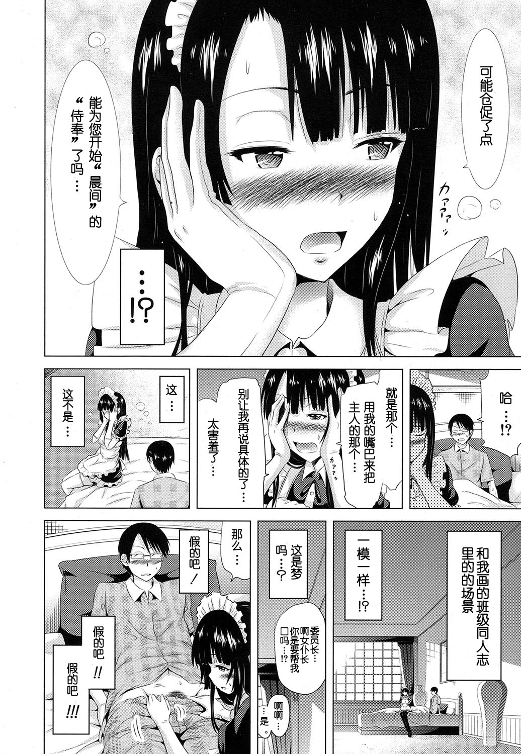 [赤月みゅうと] ラブメア♥ 序章 クラスメイト同人 (COMIC 夢幻転生 2016年10月号) [中国翻訳] [DL版]