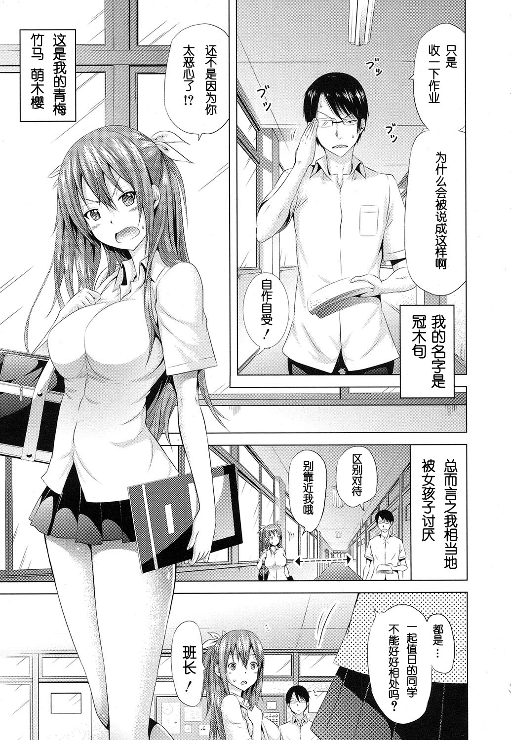 [赤月みゅうと] ラブメア♥ 序章 クラスメイト同人 (COMIC 夢幻転生 2016年10月号) [中国翻訳] [DL版]