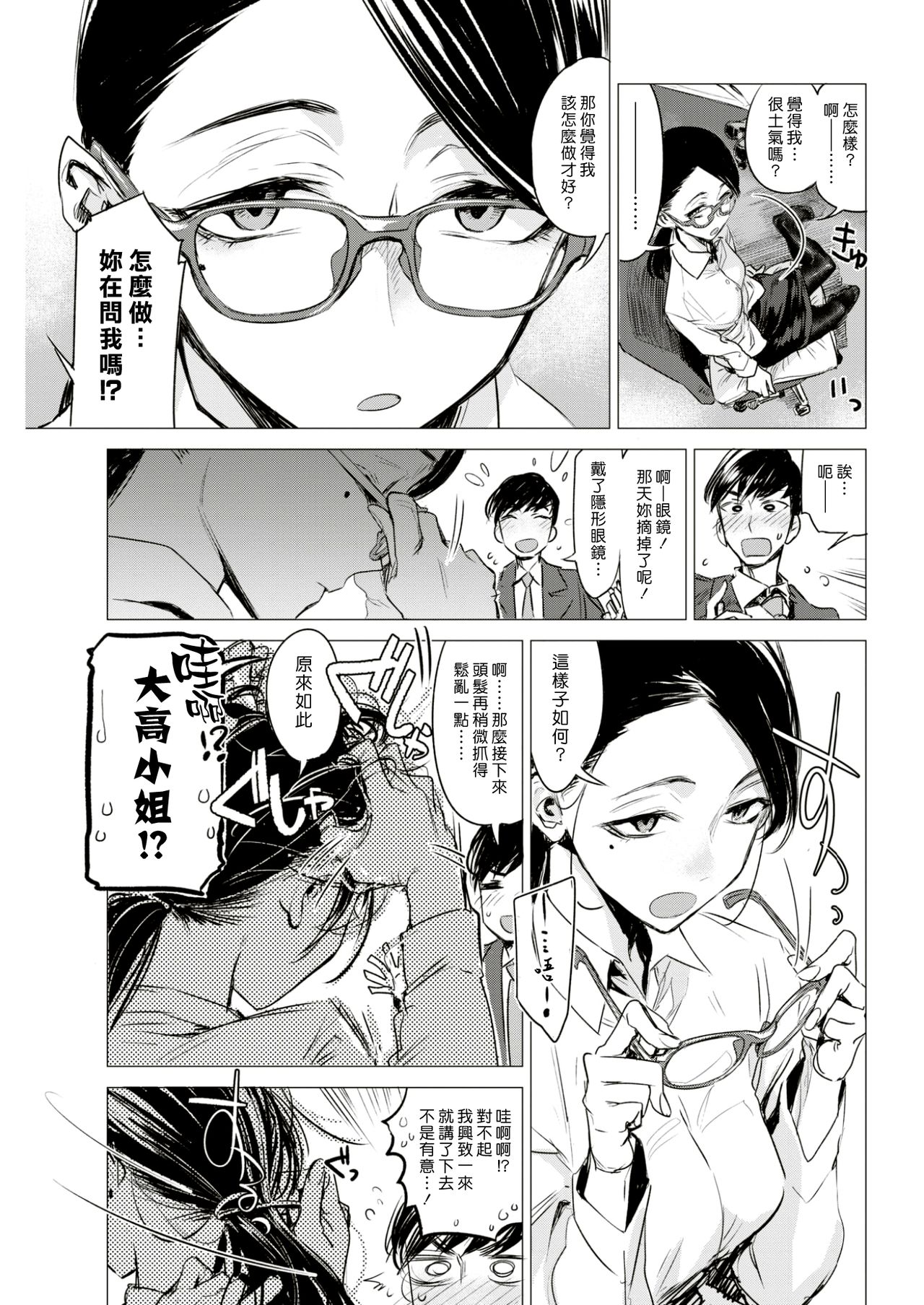 [幾花にいろ] 演色 (COMIC 快楽天 2017年6月号) [中国翻訳]