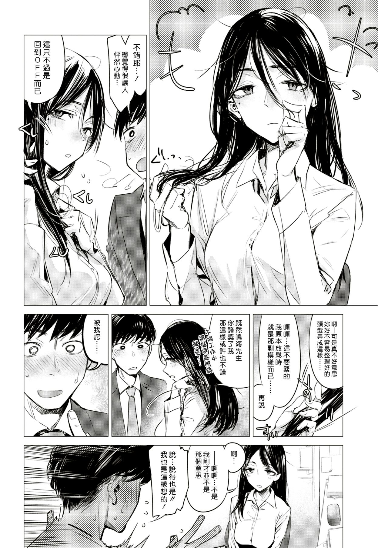 [幾花にいろ] 演色 (COMIC 快楽天 2017年6月号) [中国翻訳]