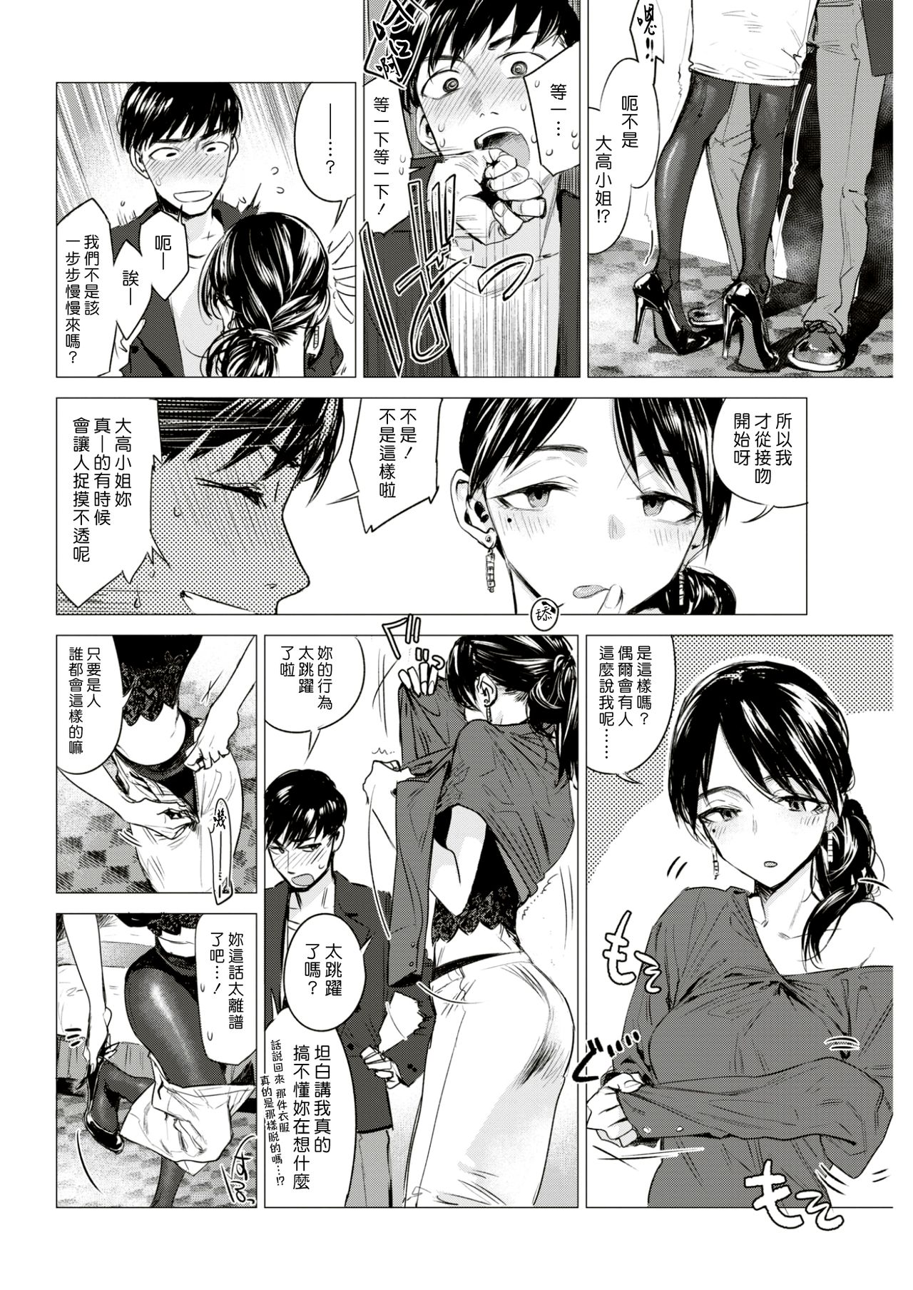 [幾花にいろ] 演色 (COMIC 快楽天 2017年6月号) [中国翻訳]