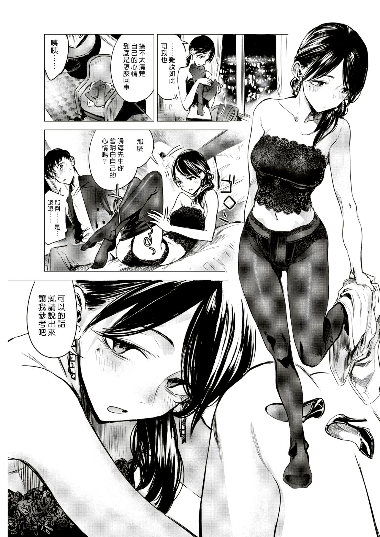 [幾花にいろ] 演色 (COMIC 快楽天 2017年6月号) [中国翻訳]