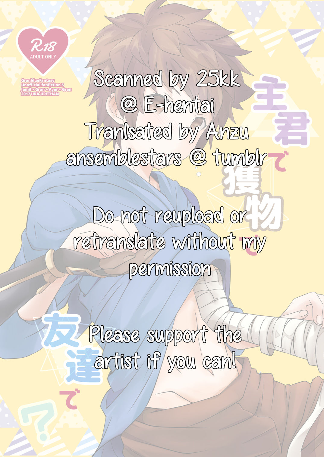 [裏ウレタン (明誠助)] 主君で獲物で友達で? (グランブルーファンタジー) [英訳] [DL版]