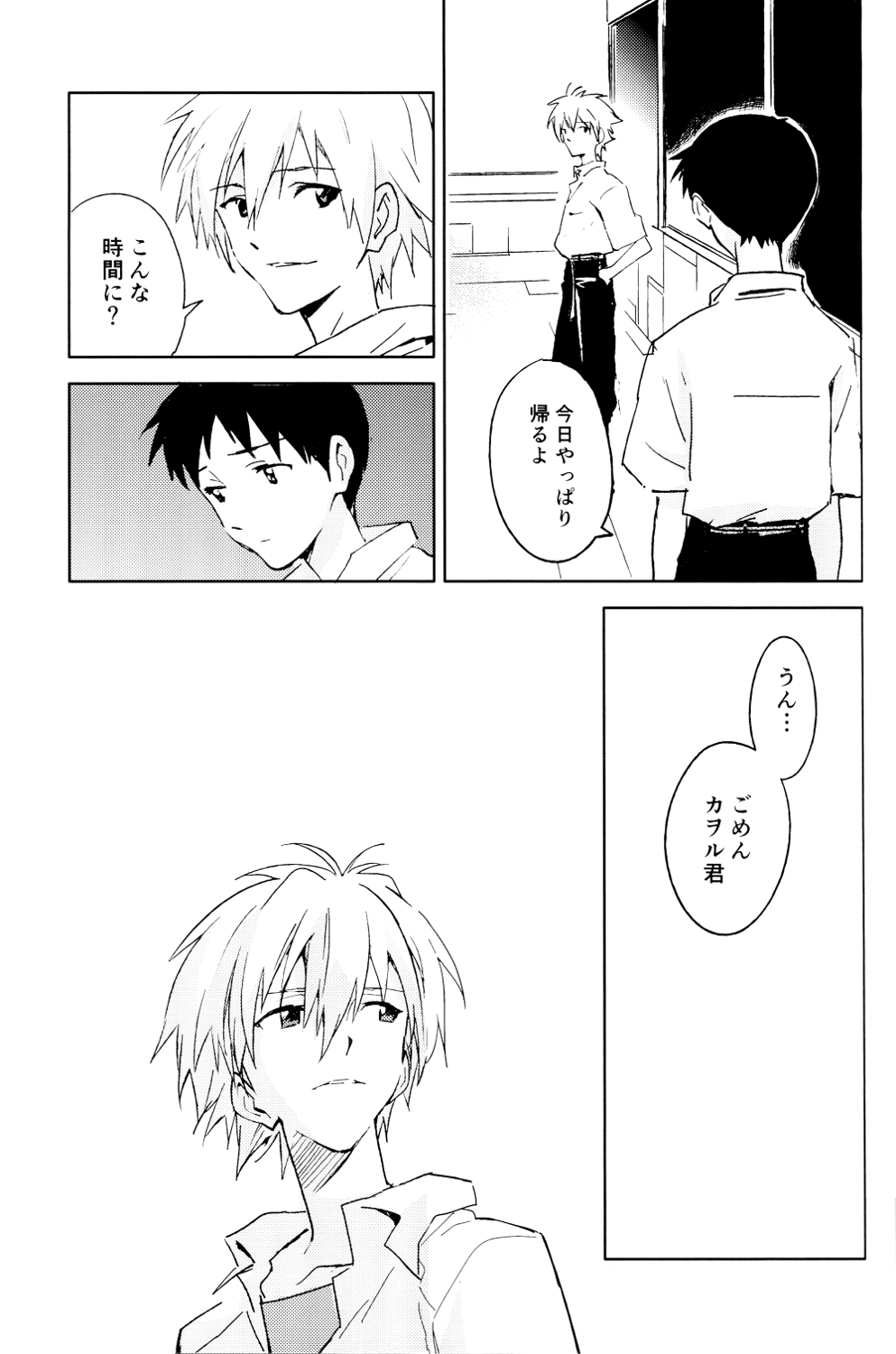 (C89) [cassino (曲行路リリー)] FLY ME TO THE MOON (新世紀エヴァンゲリオン)