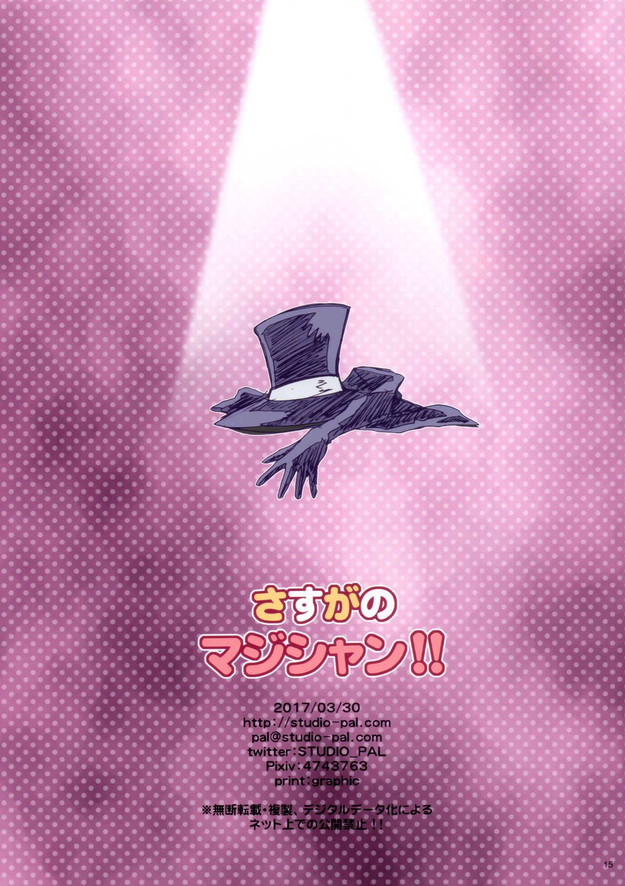 (COMIC1☆11) [STUDIO PAL (南野琴)] さすがのマジシャン!! (魔法のスターマジカルエミ)