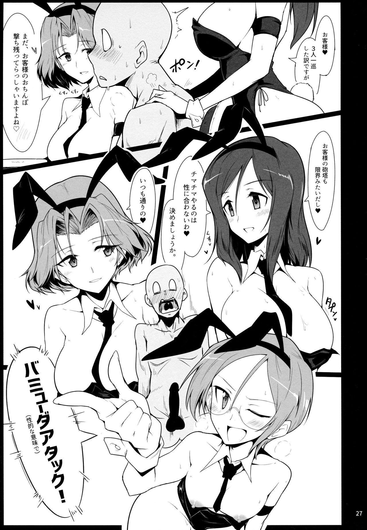 (C90) [ほっけばいん! (はるこん)] バニーでエッチなバミューダぼん (ガールズ＆パンツァー)