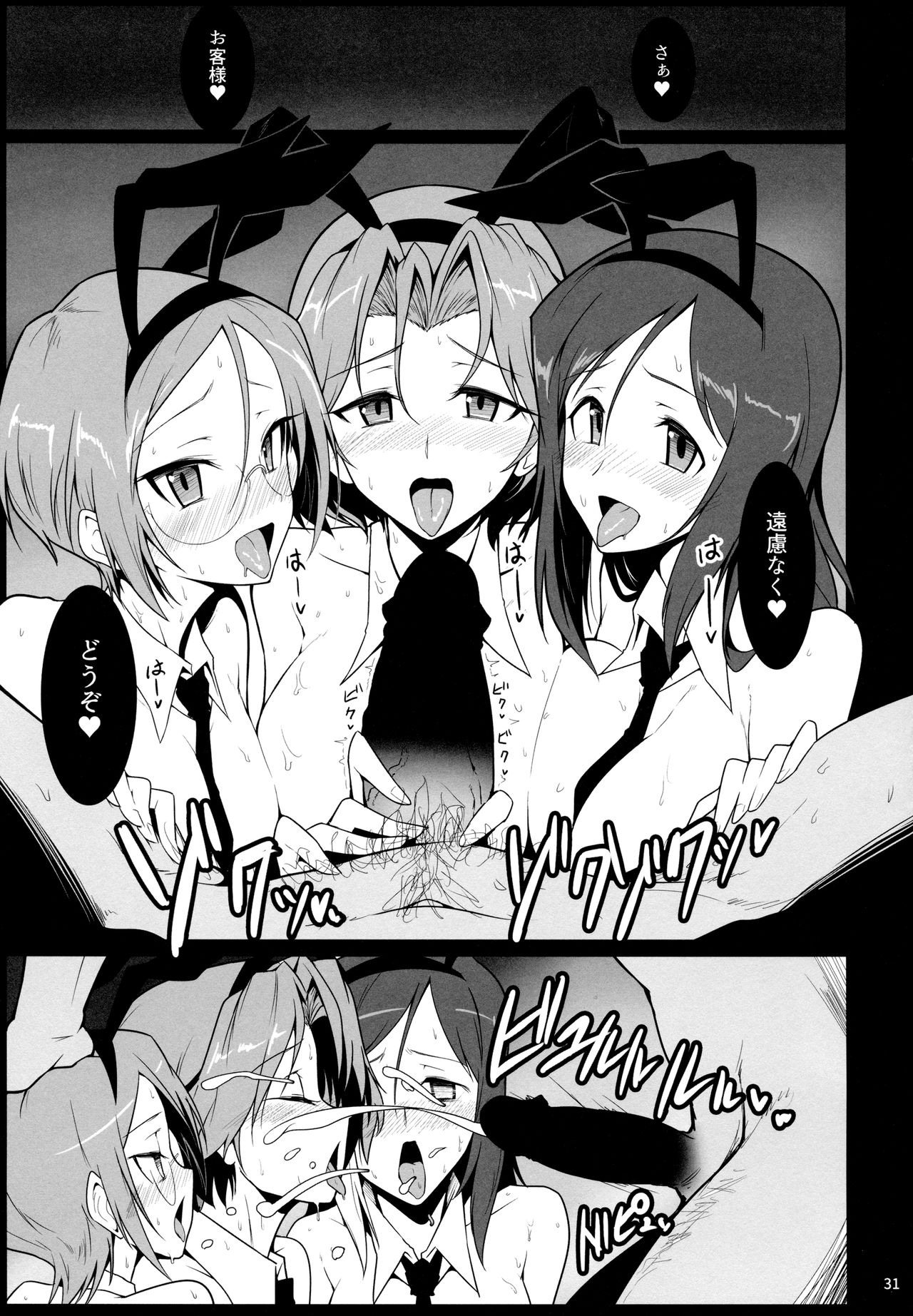 (C90) [ほっけばいん! (はるこん)] バニーでエッチなバミューダぼん (ガールズ＆パンツァー)