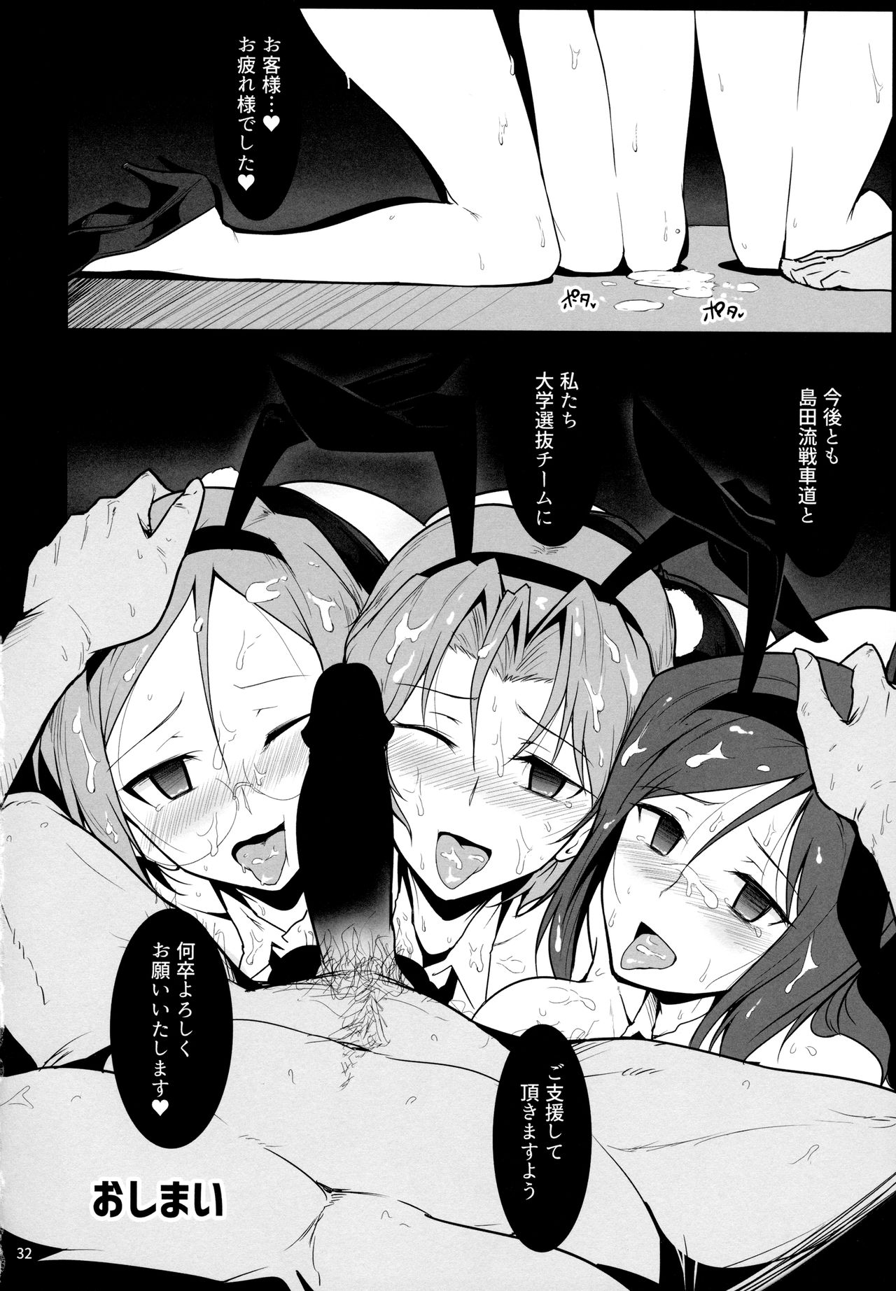 (C90) [ほっけばいん! (はるこん)] バニーでエッチなバミューダぼん (ガールズ＆パンツァー)