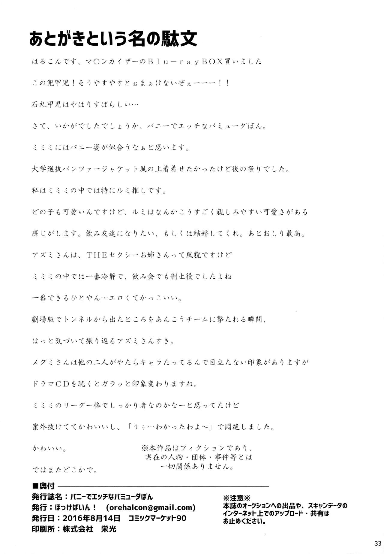 (C90) [ほっけばいん! (はるこん)] バニーでエッチなバミューダぼん (ガールズ＆パンツァー)