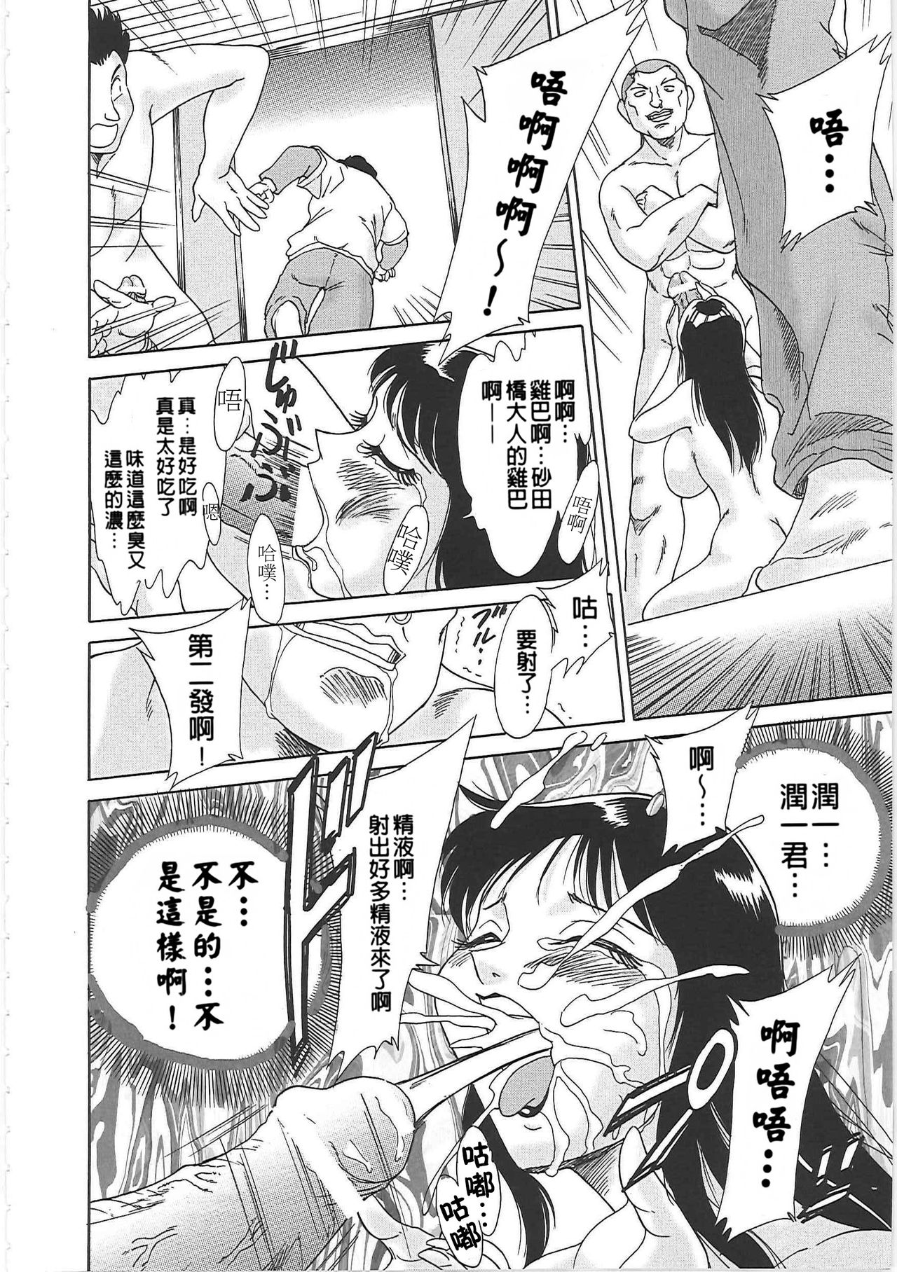 [ちゃんぽん雅] 超おねーさん天国 2 -禁断編- [中国翻訳]
