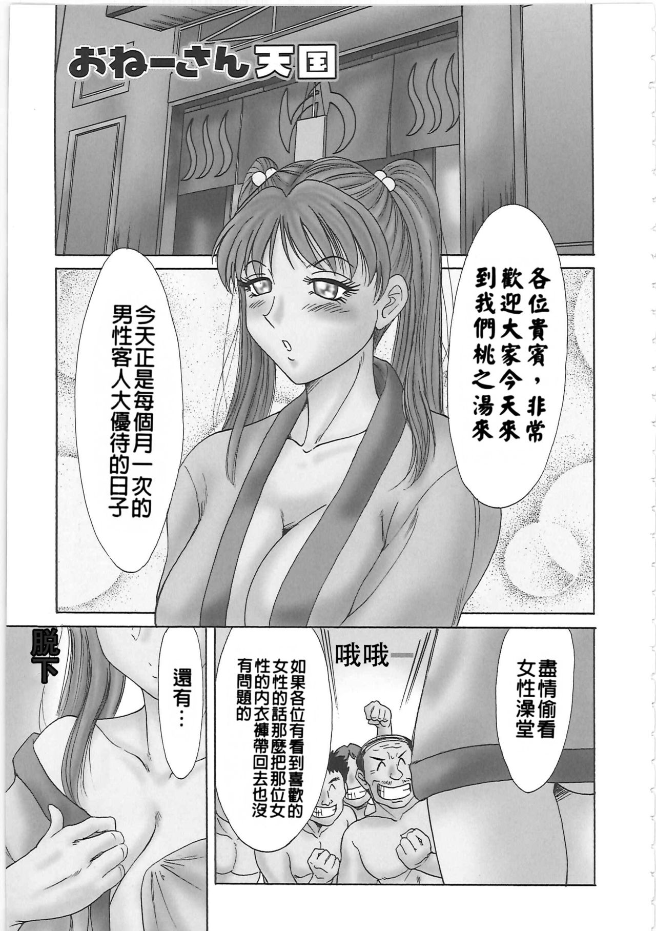 [ちゃんぽん雅] 超おねーさん天国 2 -禁断編- [中国翻訳]