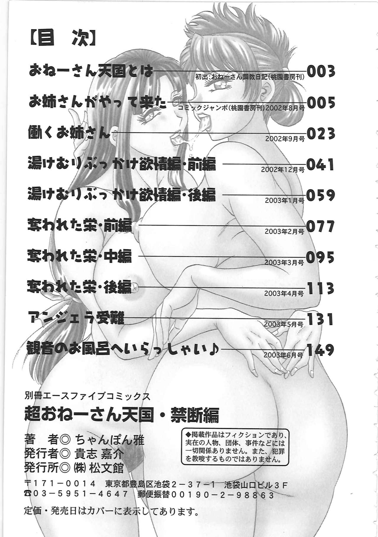 [ちゃんぽん雅] 超おねーさん天国 2 -禁断編- [中国翻訳]
