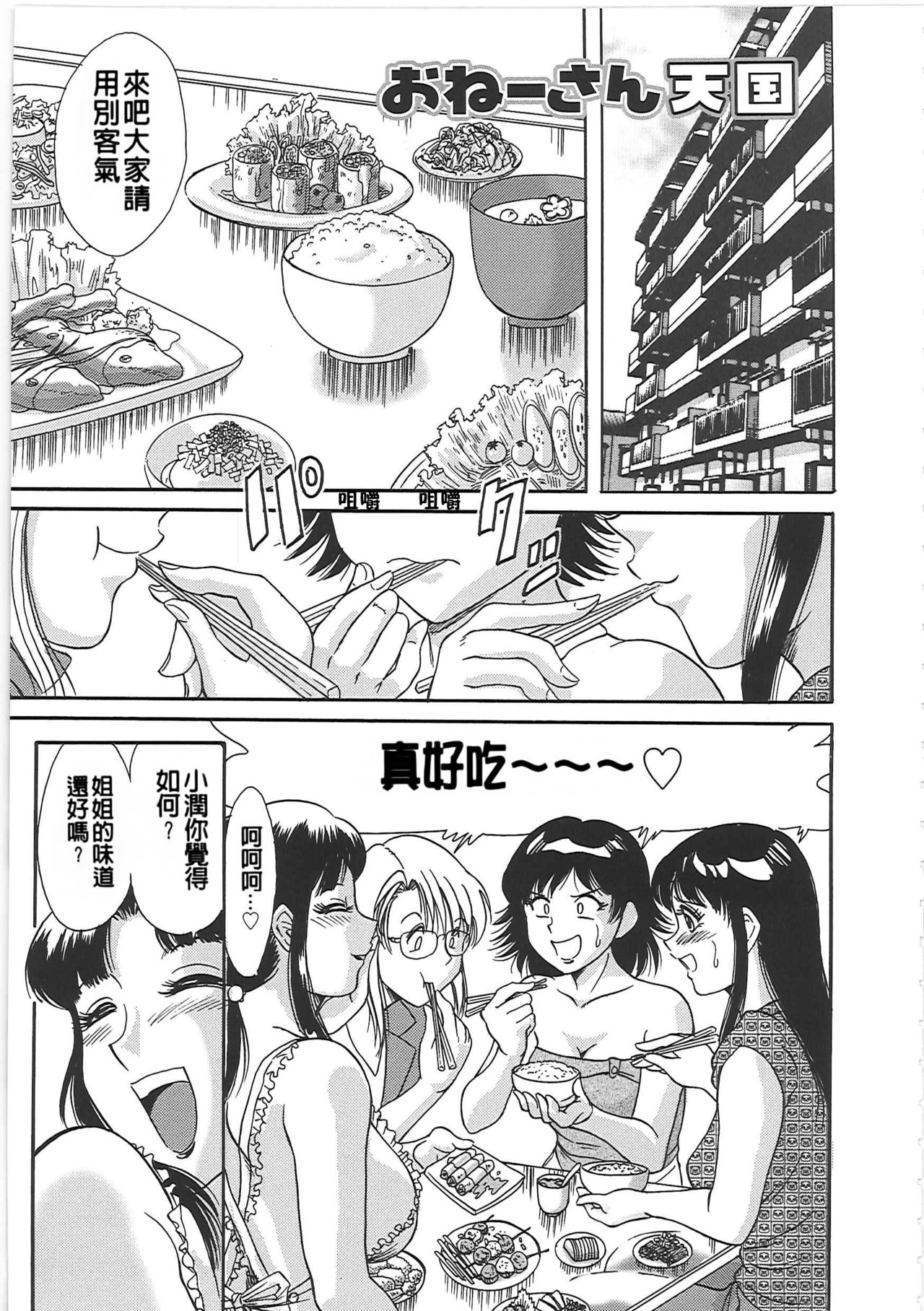 [ちゃんぽん雅] 超おねーさん天国 2 -禁断編- [中国翻訳]