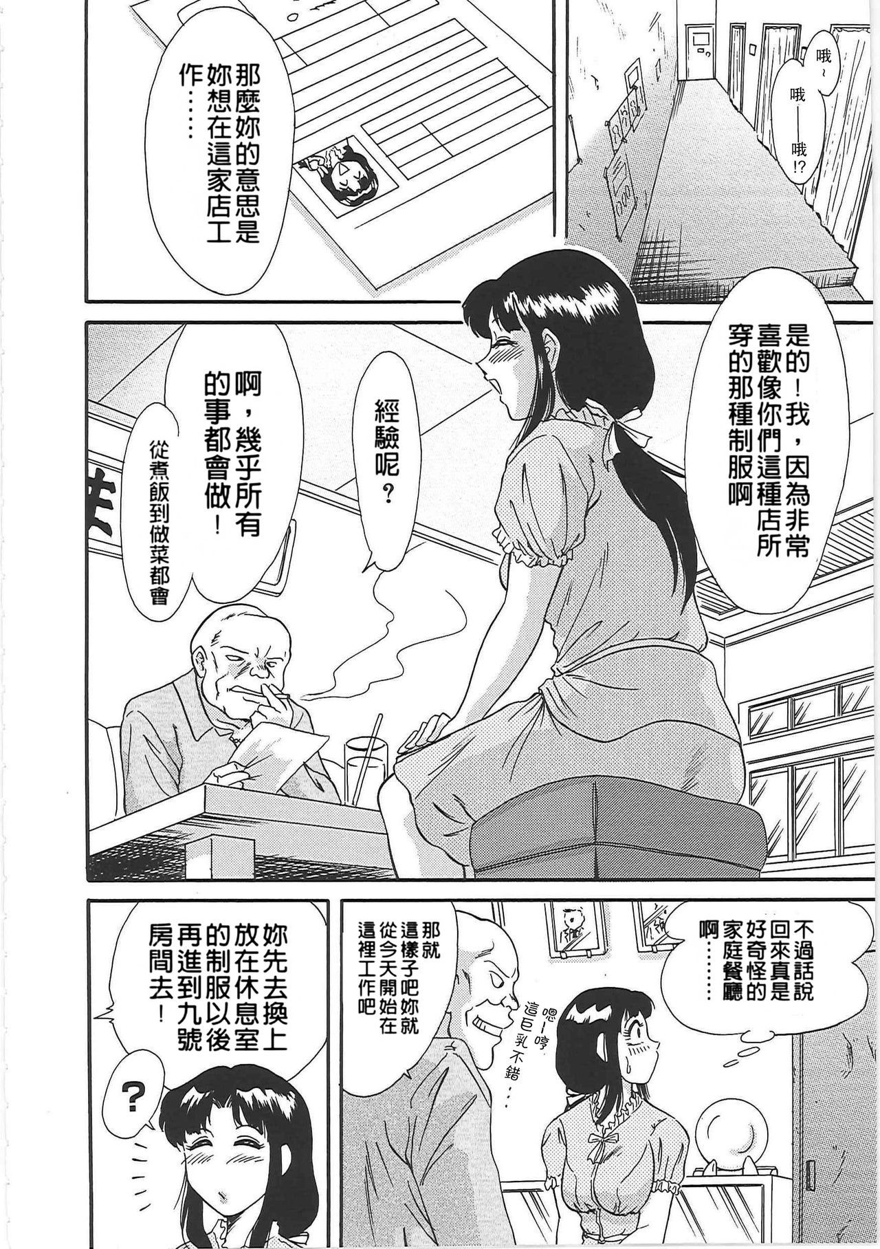 [ちゃんぽん雅] 超おねーさん天国 2 -禁断編- [中国翻訳]
