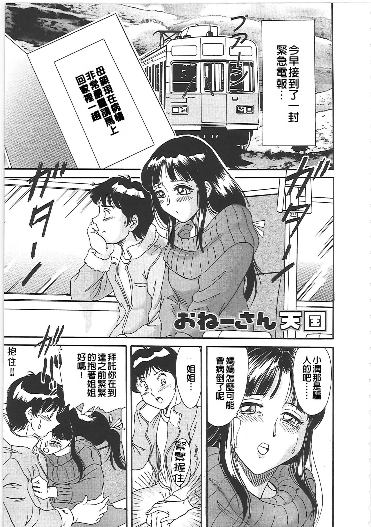 [ちゃんぽん雅] 超おねーさん天国 2 -禁断編- [中国翻訳]