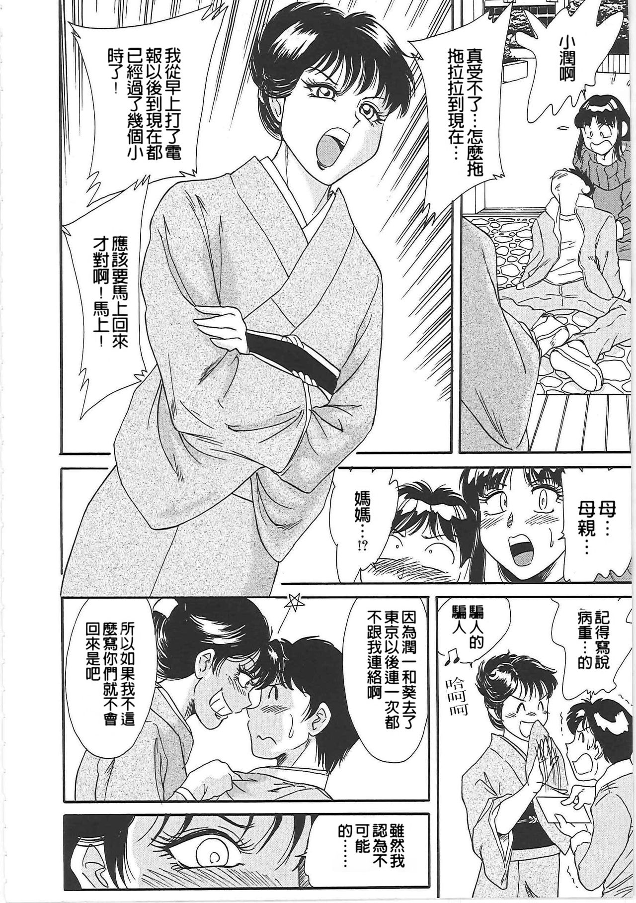 [ちゃんぽん雅] 超おねーさん天国 2 -禁断編- [中国翻訳]