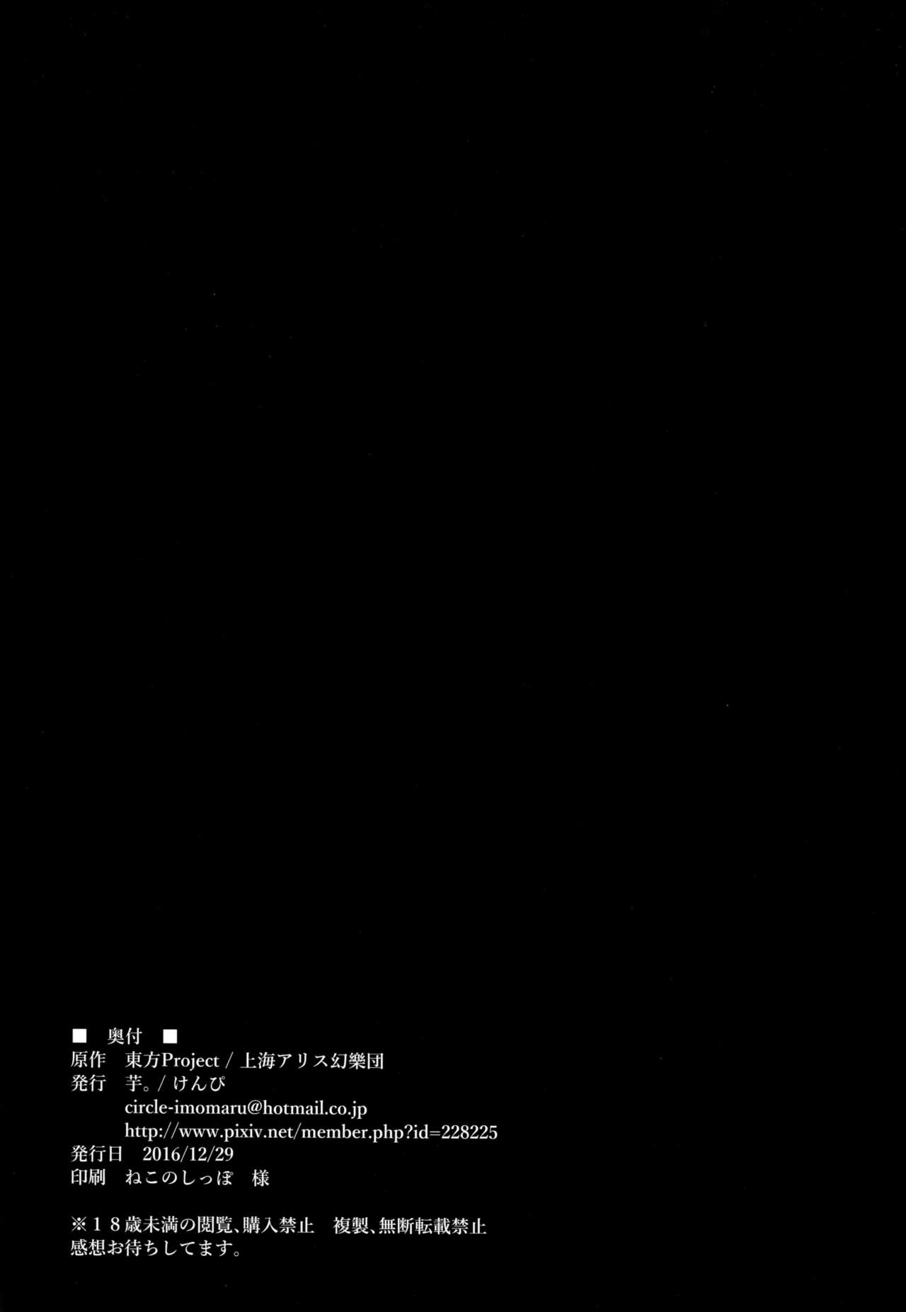 [芋。 (けんぴ)] 生意気JK菫子ちゃんが操らレイプ!! (東方Project) [英訳] [DL版]