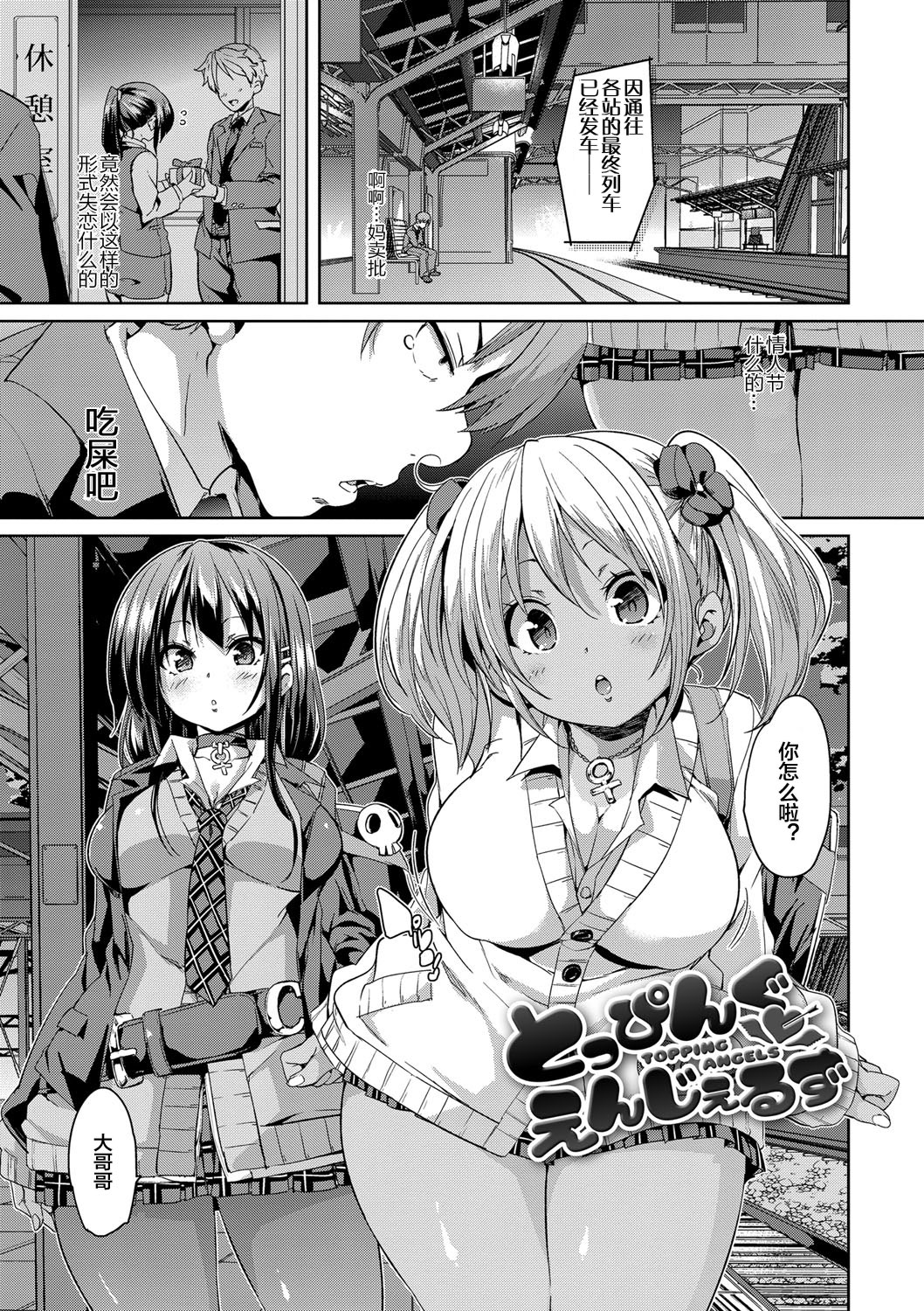 [丸居まる] とっぴんぐ♥えんじぇるず (ふわとろ♥受精ちゅーどく!) [中国翻訳] [DL版]