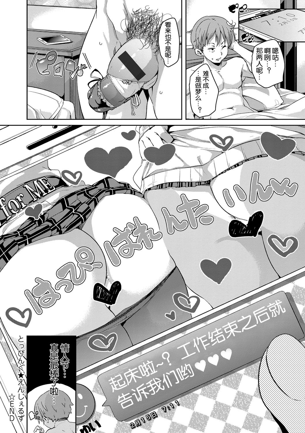 [丸居まる] とっぴんぐ♥えんじぇるず (ふわとろ♥受精ちゅーどく!) [中国翻訳] [DL版]
