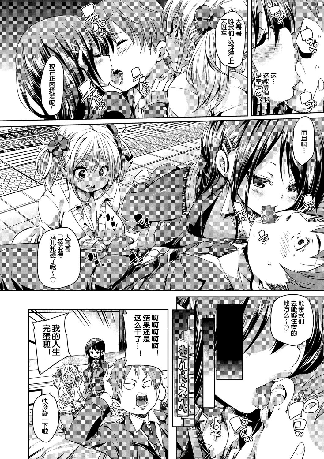 [丸居まる] とっぴんぐ♥えんじぇるず (ふわとろ♥受精ちゅーどく!) [中国翻訳] [DL版]