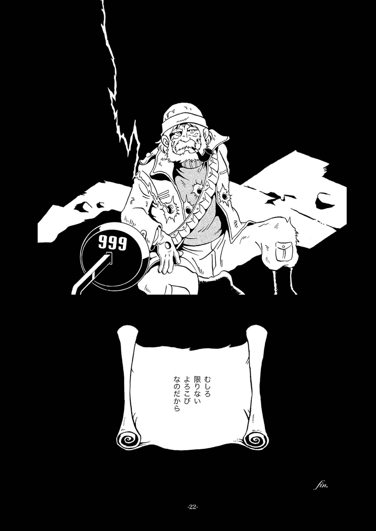 [おかし隊 (金ノ玉虫)] 鉄郎LEGEND パルチザン編 (銀河鉄道999) [DL版]