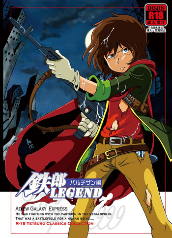 [おかし隊 (金ノ玉虫)] 鉄郎LEGEND パルチザン編 (銀河鉄道999) [DL版]