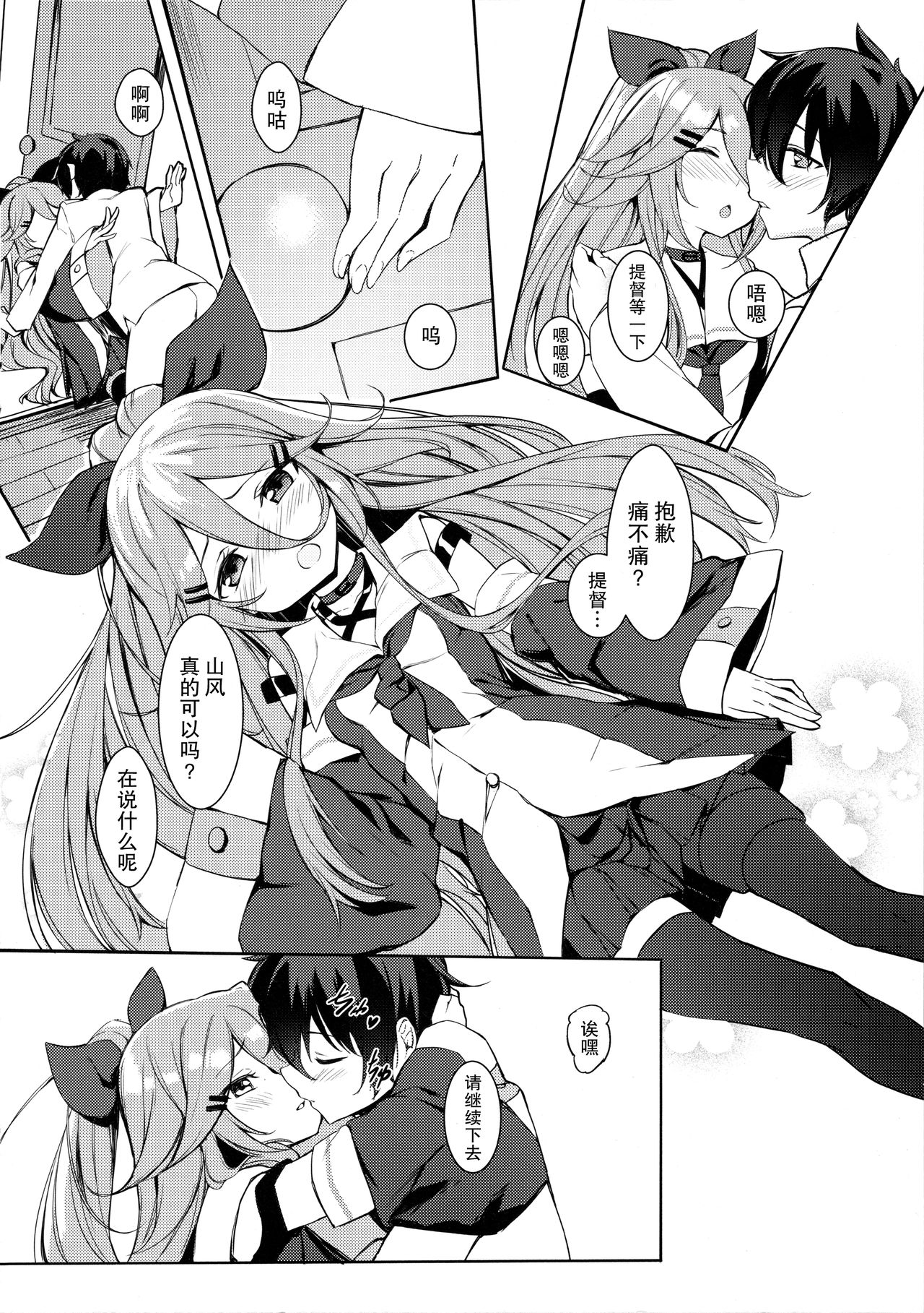 (COMIC1☆11) [ミルクセーキ工房 (亜果)] 身体も心も あっためて (艦隊これくしょん -艦これ-) [中国翻訳]