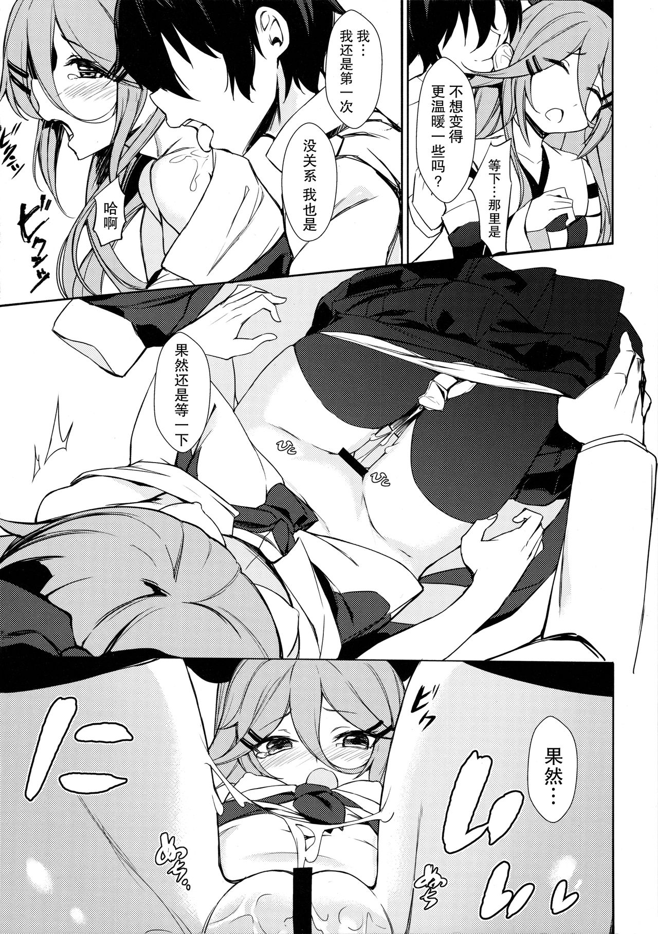 (COMIC1☆11) [ミルクセーキ工房 (亜果)] 身体も心も あっためて (艦隊これくしょん -艦これ-) [中国翻訳]