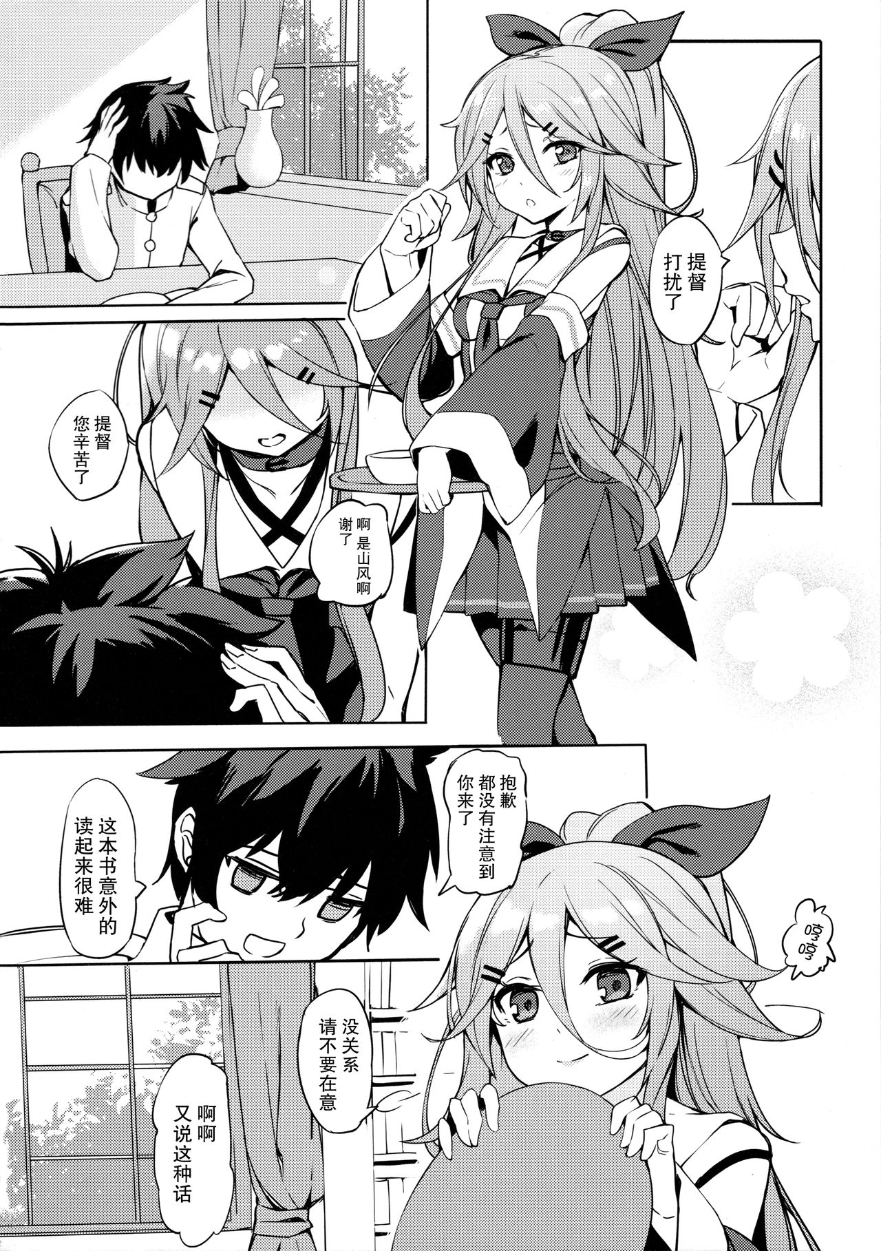 (COMIC1☆11) [ミルクセーキ工房 (亜果)] 身体も心も あっためて (艦隊これくしょん -艦これ-) [中国翻訳]