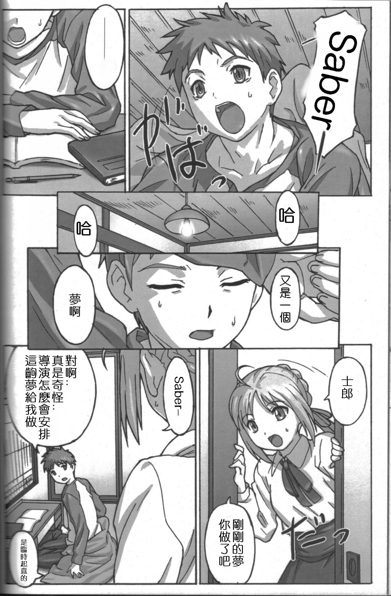 (C69) [POTATO HOUSE (POTATO)] A PIECE OF CAKE (Fate stay night)