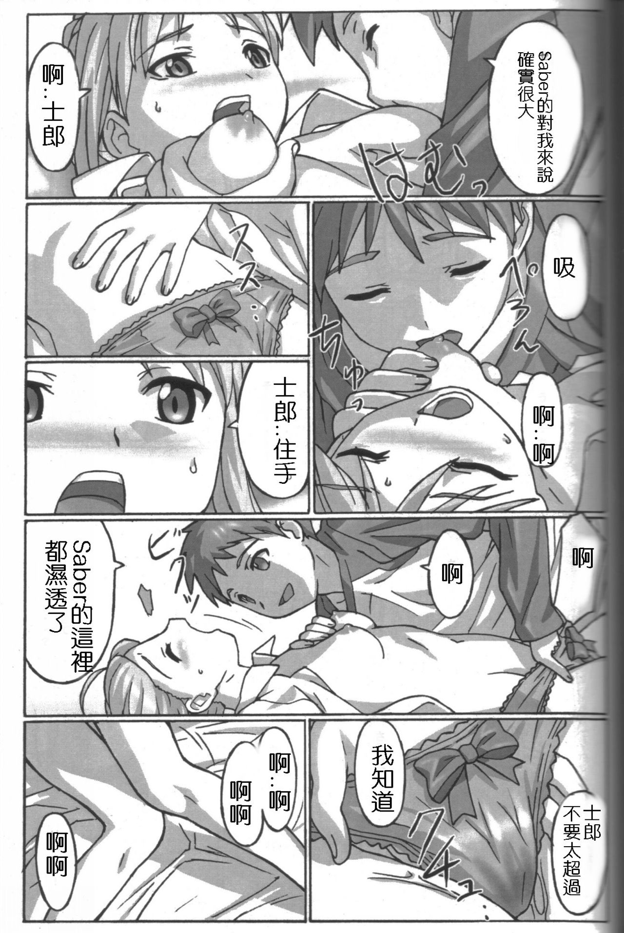 (C69) [POTATO HOUSE (POTATO)] A PIECE OF CAKE (Fate stay night)