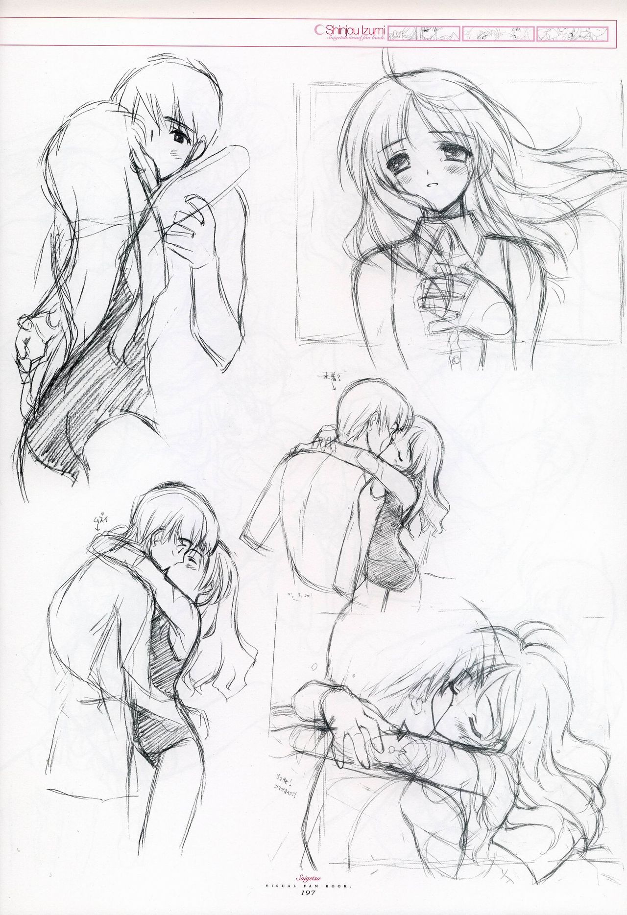 水月ビジュアルファンブック [Incomplete]