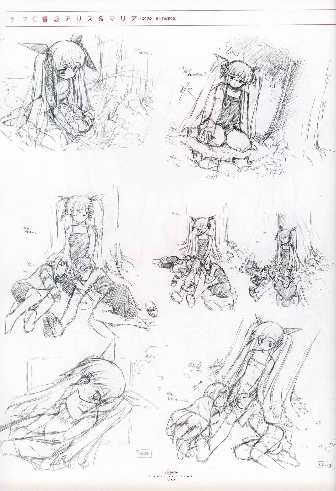 水月ビジュアルファンブック [Incomplete]