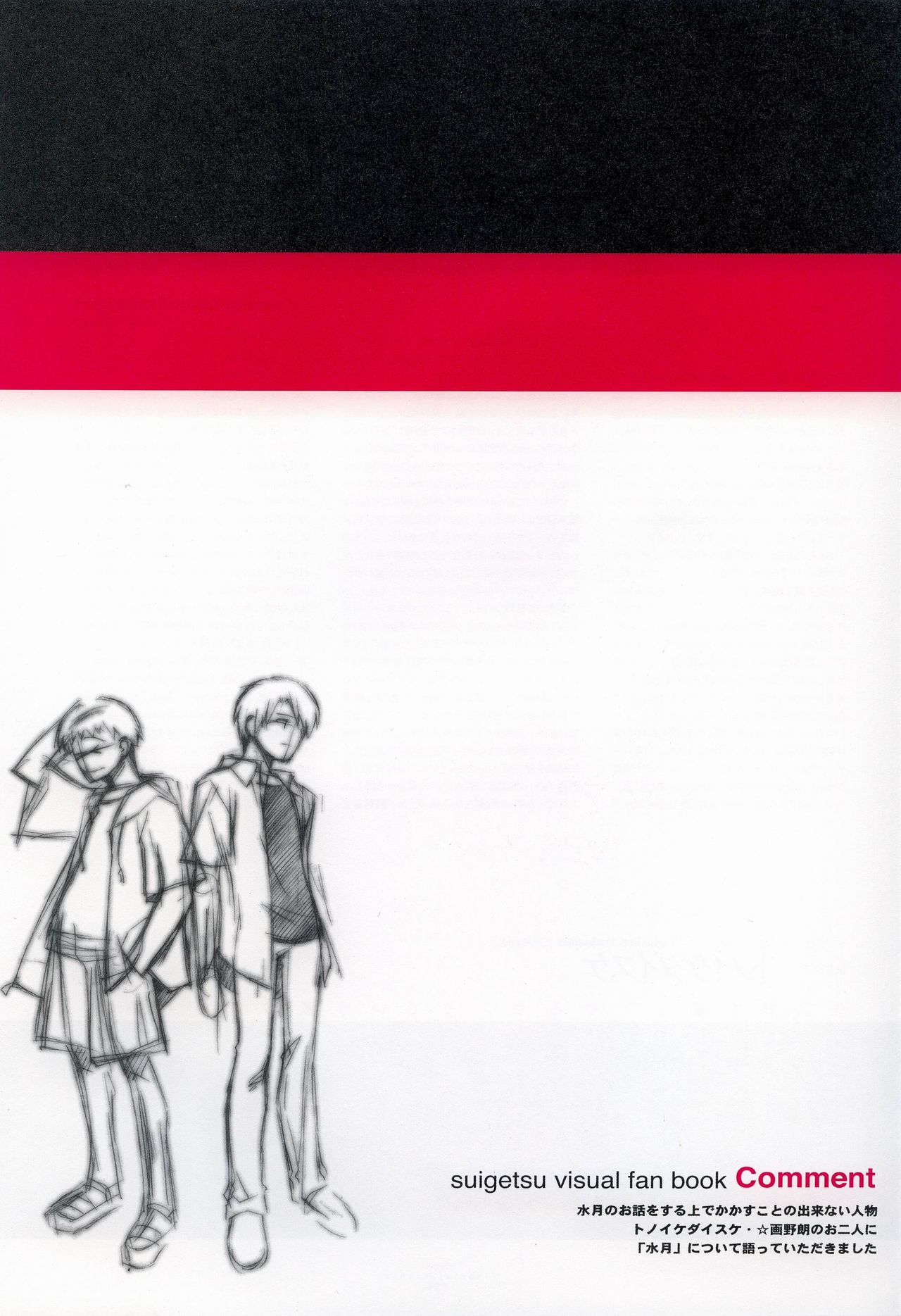 水月ビジュアルファンブック [Incomplete]