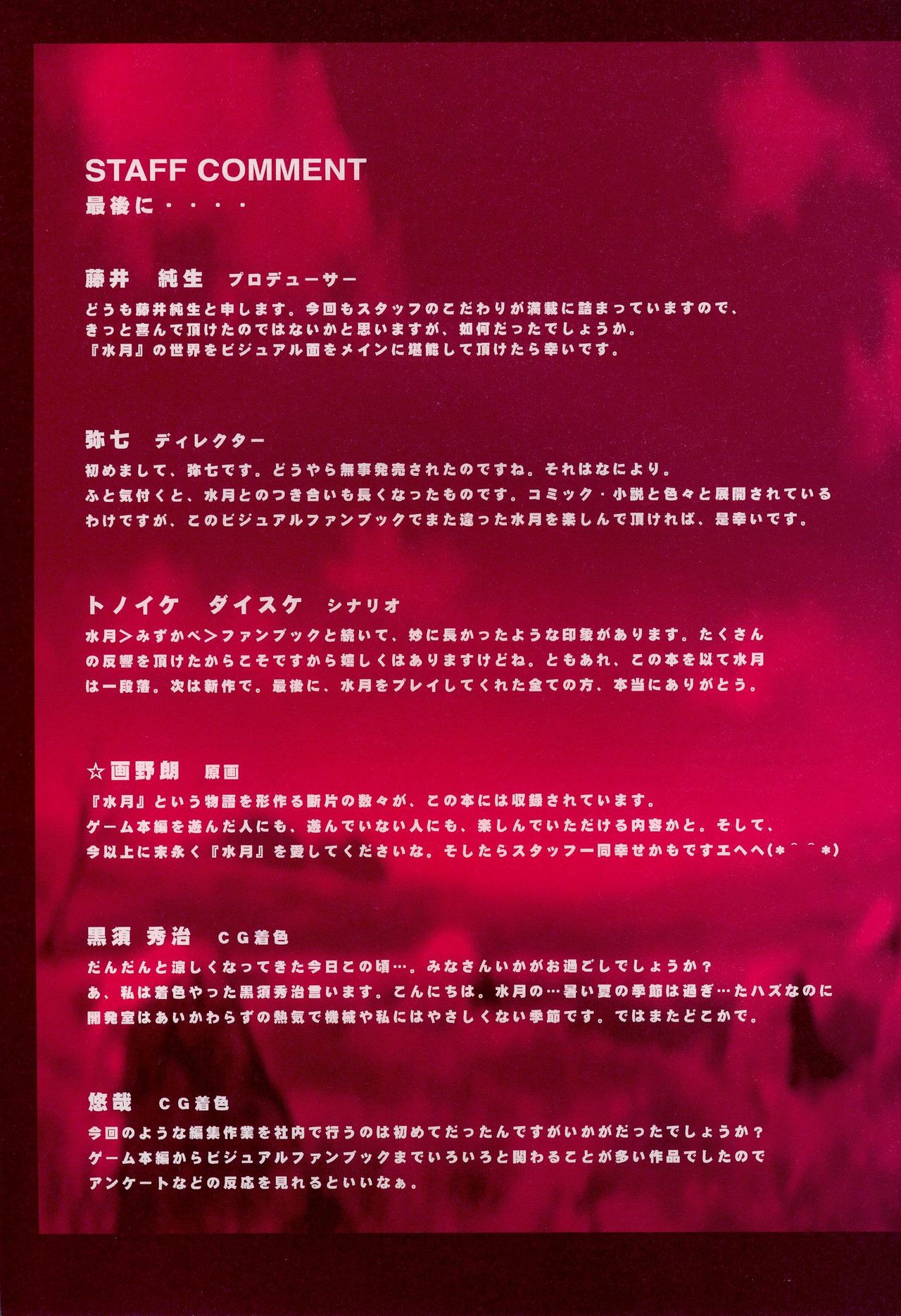 水月ビジュアルファンブック [Incomplete]