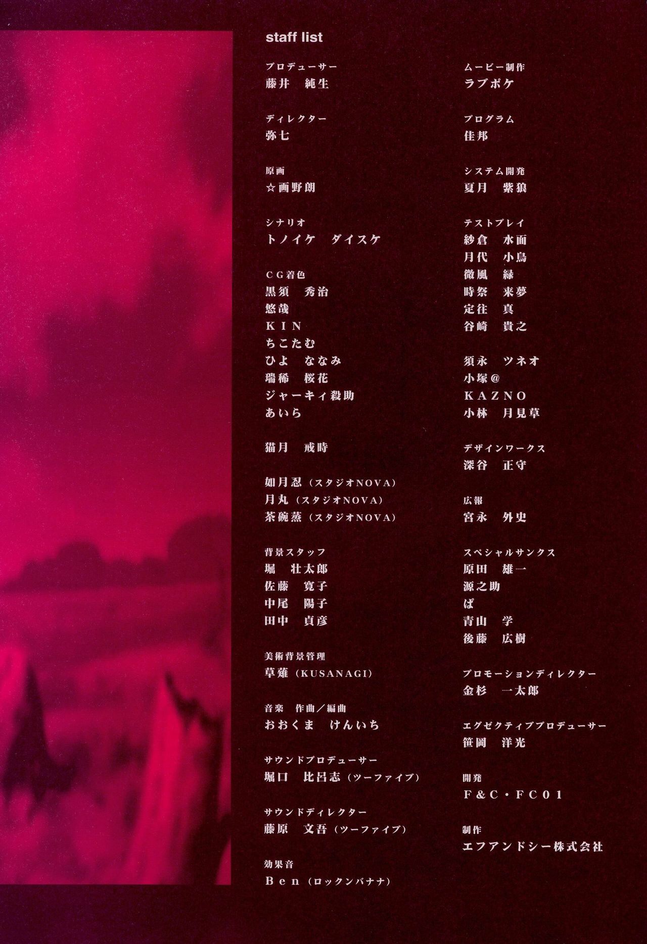 水月ビジュアルファンブック [Incomplete]