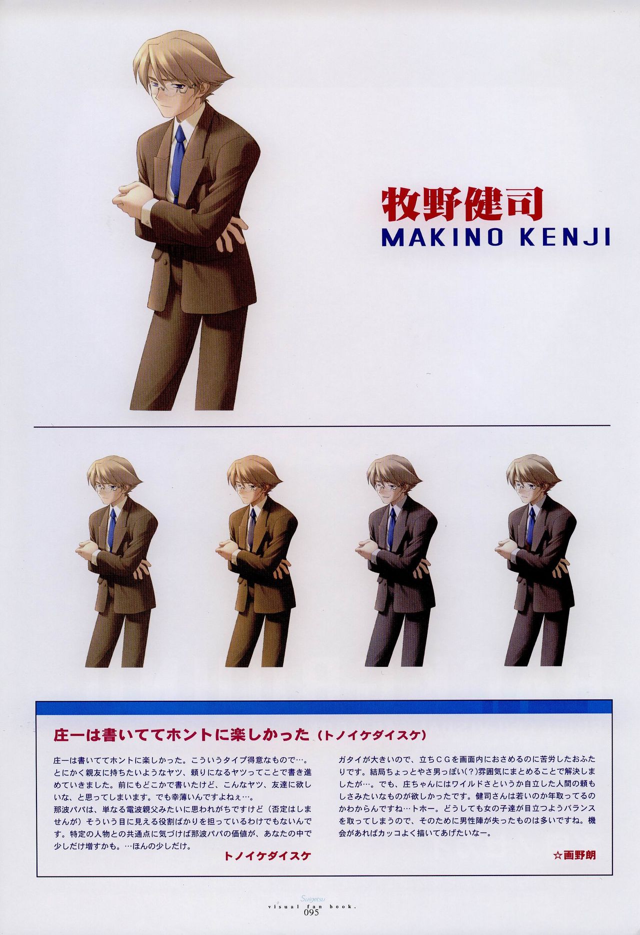 水月ビジュアルファンブック [Incomplete]