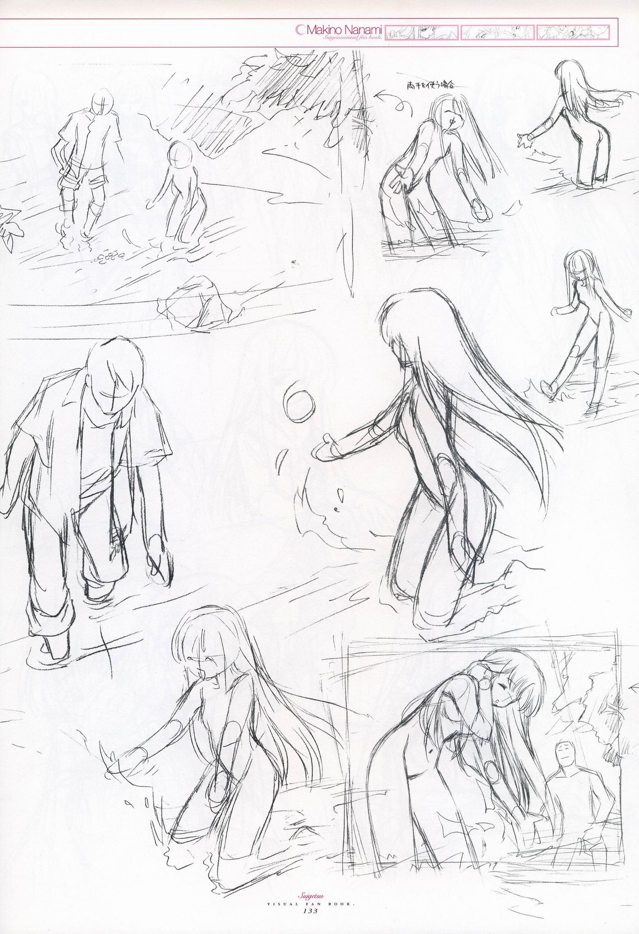 水月ビジュアルファンブック [Incomplete]