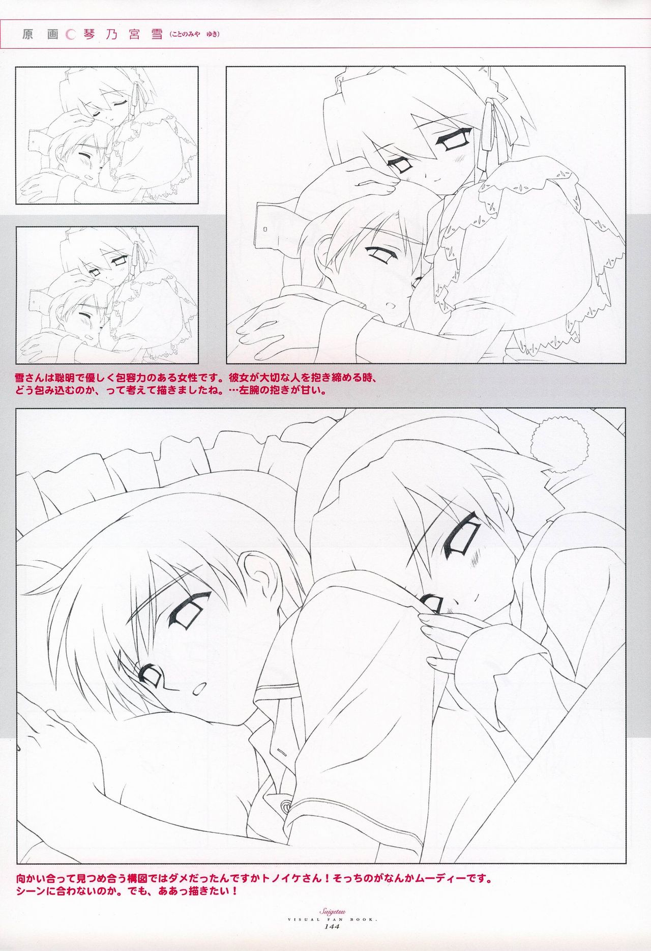 水月ビジュアルファンブック [Incomplete]