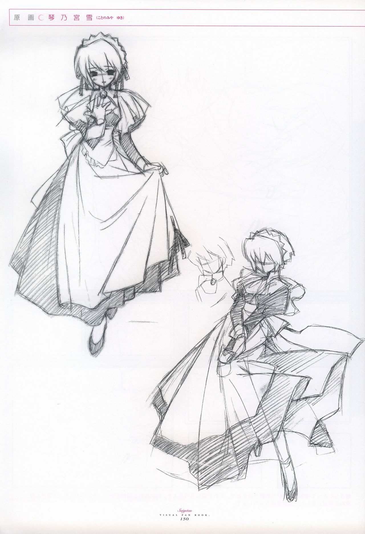 水月ビジュアルファンブック [Incomplete]