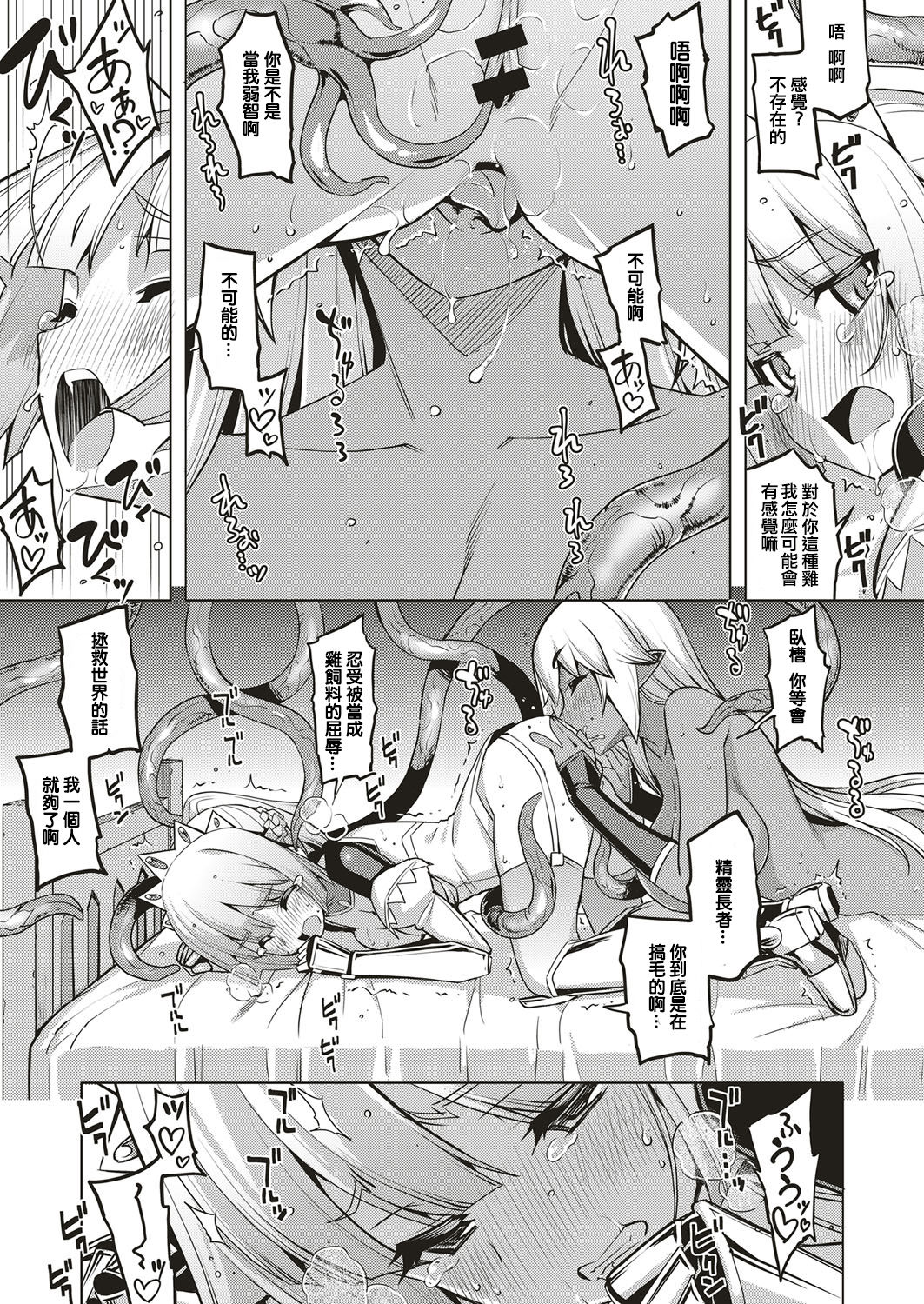 [無望菜志] 魔剣の姫士 第三幕 (コミック エグゼ 04) [中国翻訳] [DL版]