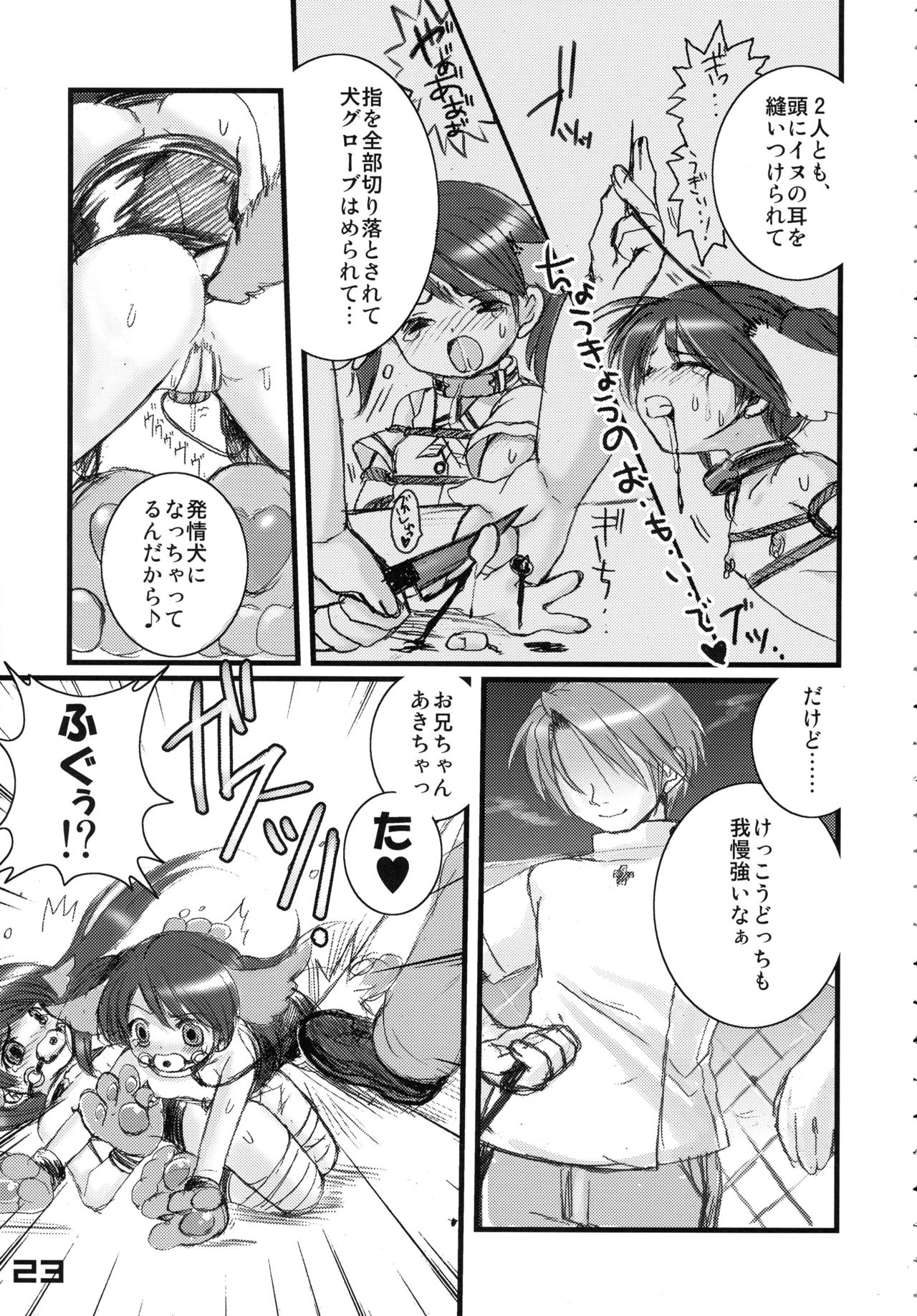 (C66) [SPT (かけなし, 工口本, SHUKO)] 首輪通信 vol.8 (よろず)