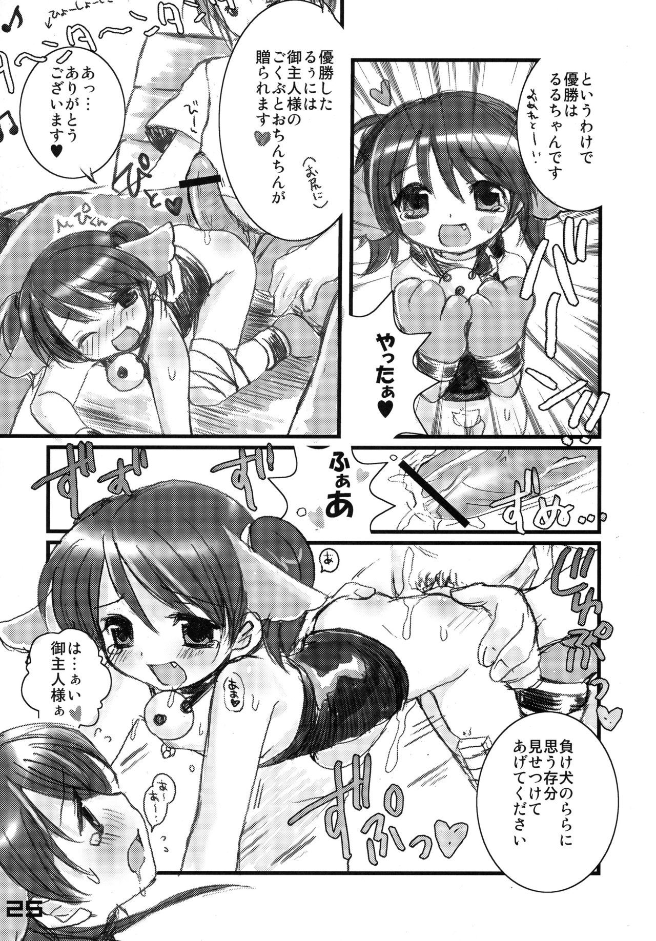 (C66) [SPT (かけなし, 工口本, SHUKO)] 首輪通信 vol.8 (よろず)