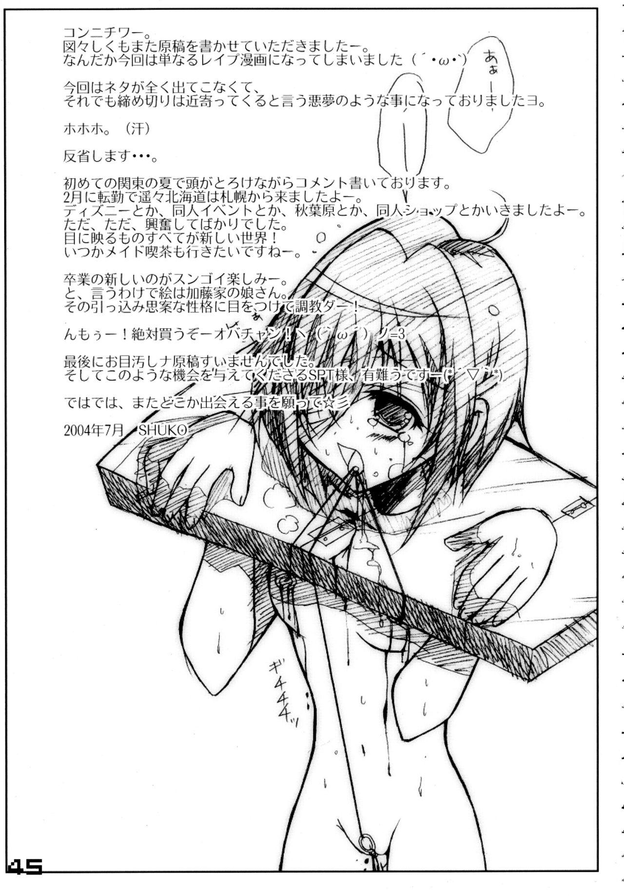 (C66) [SPT (かけなし, 工口本, SHUKO)] 首輪通信 vol.8 (よろず)