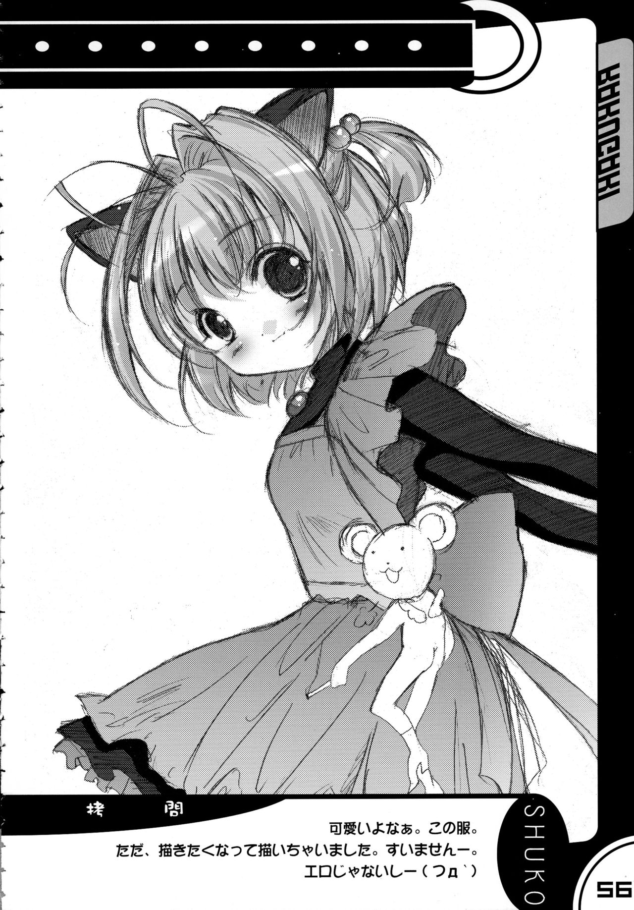 (C66) [SPT (かけなし, 工口本, SHUKO)] 首輪通信 vol.8 (よろず)