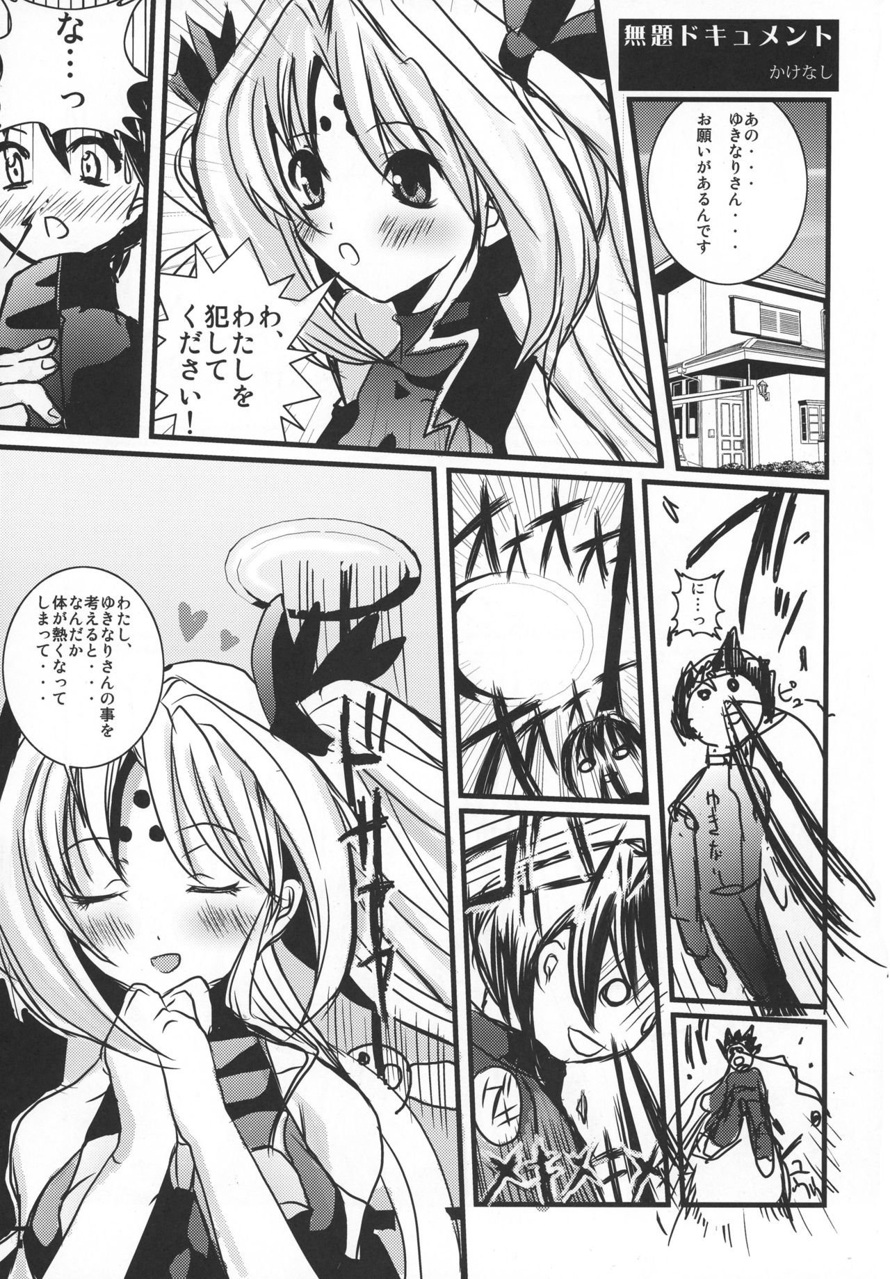 (C66) [SPT (かけなし, 工口本, SHUKO)] 首輪通信 vol.8 (よろず)