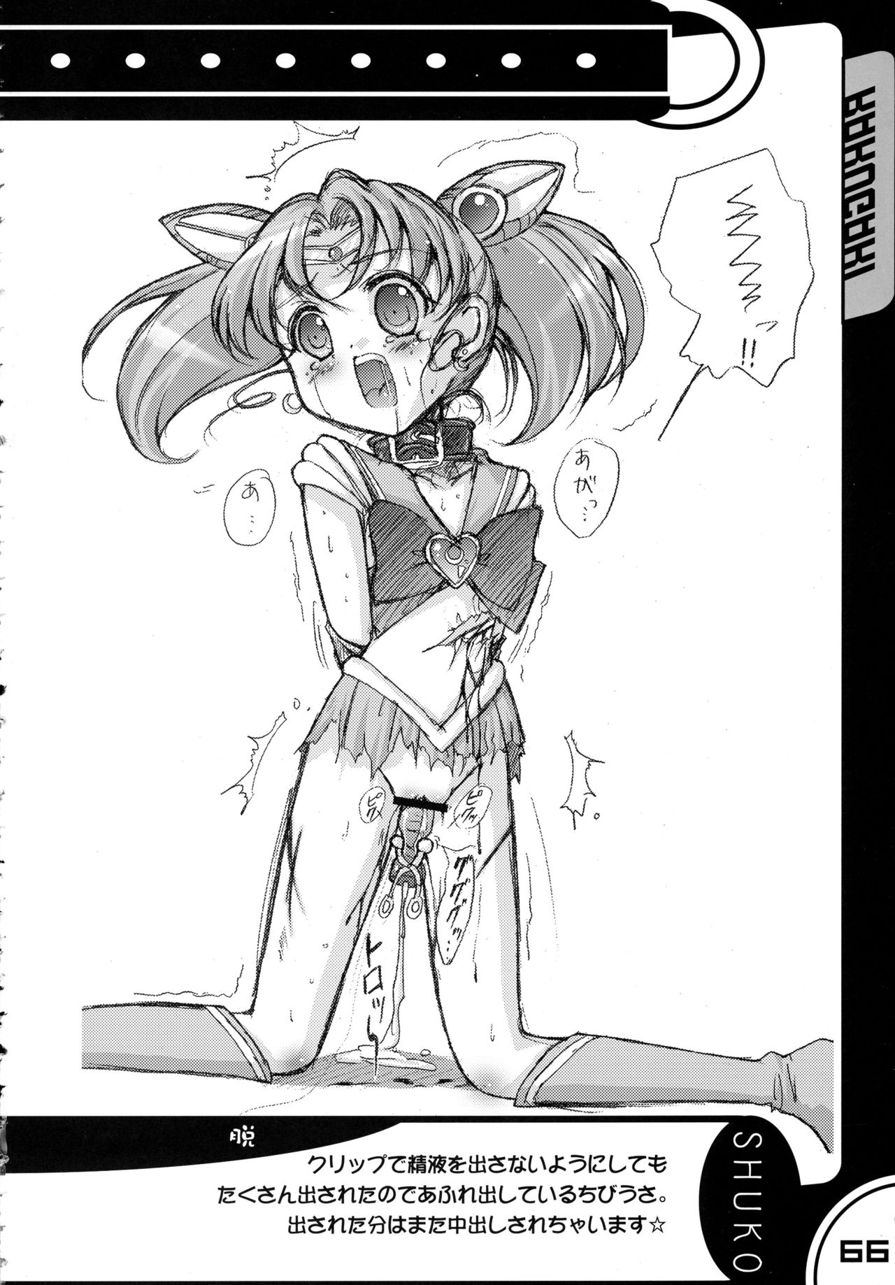 (C66) [SPT (かけなし, 工口本, SHUKO)] 首輪通信 vol.8 (よろず)