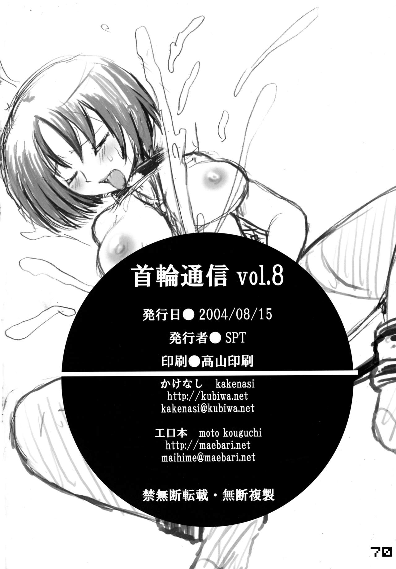 (C66) [SPT (かけなし, 工口本, SHUKO)] 首輪通信 vol.8 (よろず)